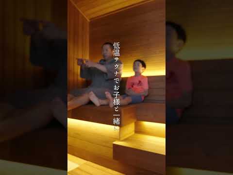 親子でプライベートサウナ?ホテル客室内にサウナルームがありました!!