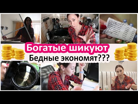 Будни домохозяйки. Как выбраться из долговой ямы. Богатые шикуют бедные экономят