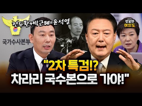 김용민 "2차 특검보다 국수본이 더 나을 수도…또 '검사'에 맡긴단 지적 있어"
