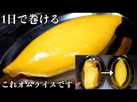 【Chef’s Secret】How to Easily Make Hotel-Style Omelette Rice