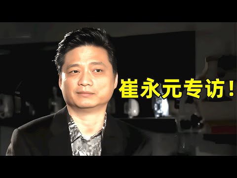 崔永元专访!一个视频让你全面了解,他不为人知的一面!【佳访谈】#崔永元
