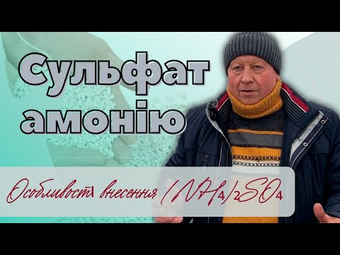 AMMONIUM SULPHATE (NH₄)₂SO₄ | Features of application...