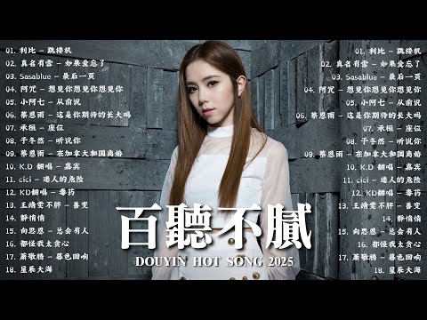 【2026 二月新歌】2026超好聽的中文歌單 | KKBOX華語單曲排行週榜 | 愛就一個字，總會有人，花海，Letting Go，門沒鎖|周杰倫 、林俊傑 JJ Lin,G.E.M.鄧紫棋