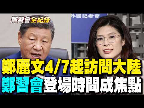[Daily Must-Read] Cheng Li-wen to Visit Mainland China Starting April 7th; Timing of Cheng-Xi Mee...