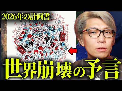 The 2026 blueprint predicts the collapse of the world and is so scary [Urban Legend, The Economist]