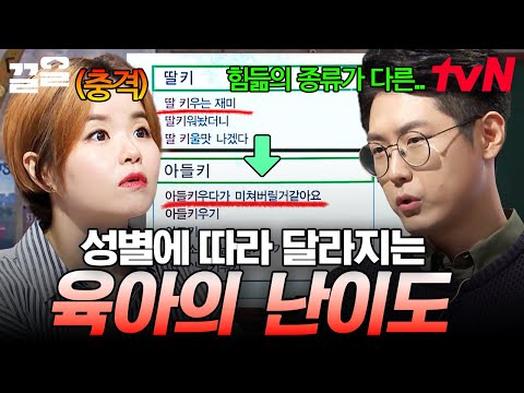 "아들 키우는 어머니는 힘듦의 종류가 달라요" 전문가가 말하는 아들과 딸 육아의 차이는? | 어쩌다어른