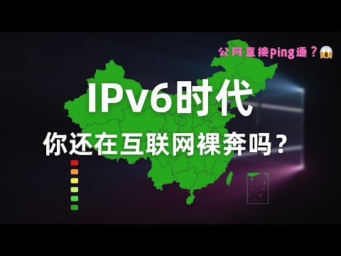 【拒绝裸奔】如何保证家庭网络安全？快来看看你是否暴露在公网！IPv6能ping通内网很危险吗？openwrt防火墙安全配置，公网远程访问NAS家庭影音，路由器搭建免流节点，DDNS、TLS证书、反掩码