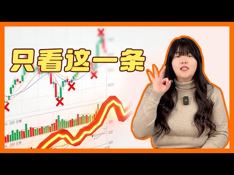 如果技术指标只能留一个，我只选这条线