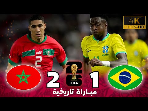 Brazil vs. Morocco 1-2 | Match Highlights 4K