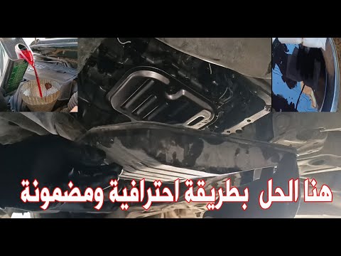 تغيير زيت فتيس اوتوماتيك تخطى ال 100 الف كيلو بدون اى مشاكل