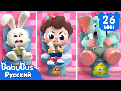 💩Кто забыл смыть? | 🚽Да, Нео! | 🪥Новая серия песенок | 🛀Новый сборник | 🧴Детские ритмы | BabyBus