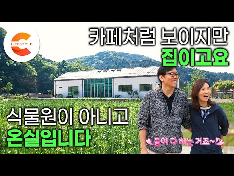 절대 사지 말라는 땅이 어쩌다 내 땅, 그래서 작정하고 제대로 설계했습니다 | 농막 지으려다 2천 평 밀밭을 품은 모던 농가를 지은 부부 | 온실 만들기 | #건축탐구집