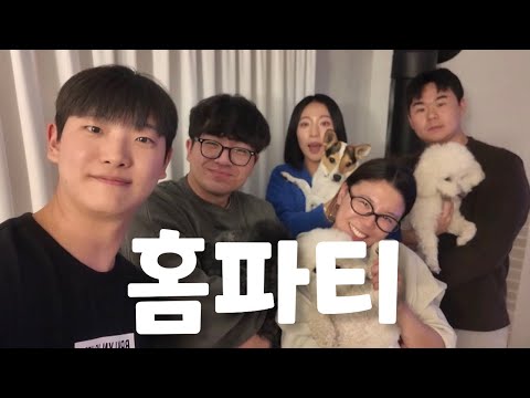 파티가 빠지면 섭섭한 커플,,🩷 작년에 이어 올해도 참석한 두번째 홈파티💥 hoxy..내년에도…?🫢 그리고 파티에 빠질수 없는 선물 교환식까지 ~~ 행복 만땅 연말파티 드루와🙌