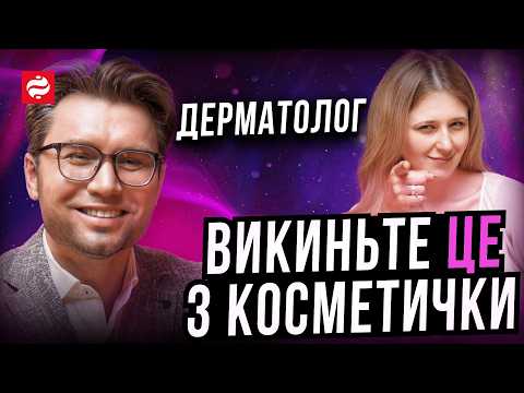 ДОГЛЯД, ЯКИЙ СПРАВДІ ПРАЦЮЄ: ЩО ЗАЙВЕ, А ЩО НЕОБХІДНЕ? Дерматолог Лата