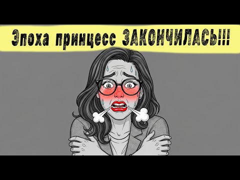 Современные женщины в шоке: Оказывается - Мир им НИЧЕГО не должен!