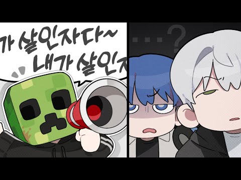 살인자가 자수해버림ㅋㅋ|살인자를 찾아라