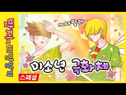 [반지의 비밀일기 1] 미소년 특집 | 8등신 꽃미남 | Banzi's Secret Diary | 코믹 애니메이션 | Cartoon | Kids Animation