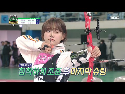 [HOT] women's archery team event , 아이돌스타선수권대회 20200125