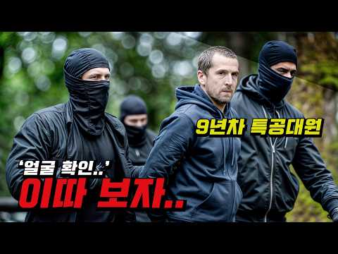 제명당해서 조용히 살던 베테랑 특공대원을 건드린 킬러!차에서 그냥 뛰어내려버리는 신작《넷플릭스》  미친 액션 영화 【영화추천/영화리뷰】