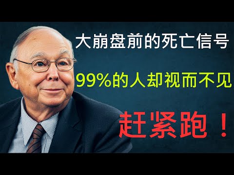 每次大崩盘前6个月都会出现的那个指标（99%的人忽视）