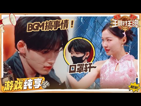 【你冷静一点】金靖指定“病态爱”对象宋亚轩！ 杨迪也有感情戏~姚晨关晓彤把小宋撩懵了！ | 王牌对王牌9 游戏纯享