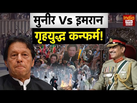 Imran Khan के खिलाफ कौन चला रहा मुहीम? परदे के पीछे का पूरा खेल | Pakistan | Asim Munir | Shehbaz