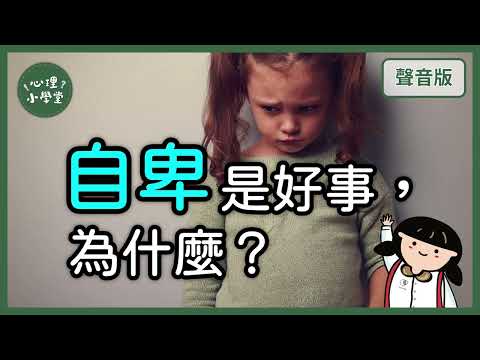 你的早年記憶，如何預示你的人生劇本？｜阿德勒5-2｜【心理小學堂#8】