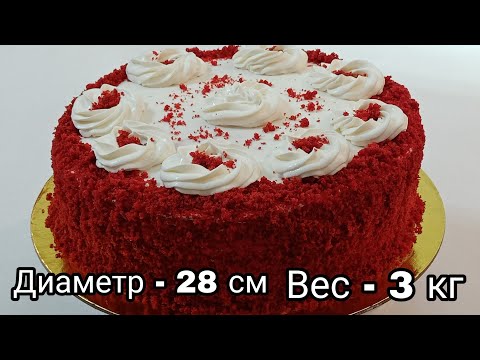 Торт "Красный Бархат". Большой Праздничный Торт. Cake "Red Velvet".