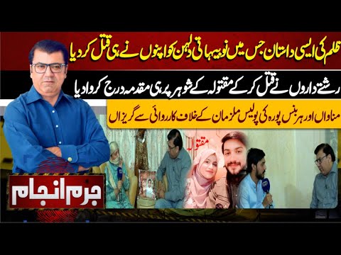 Juram Anjam With Mujahid Shaikh | 20 May 2024 | Lahore News HD