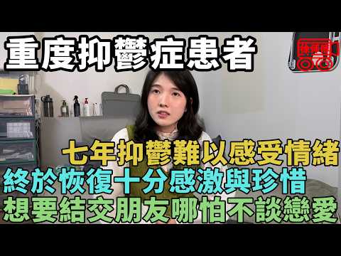 重度抑鬱症，7年來第一次真正的活著，我很珍惜，就算沒有朋友，不談戀愛也沒關係｜摩的司機徐師傅