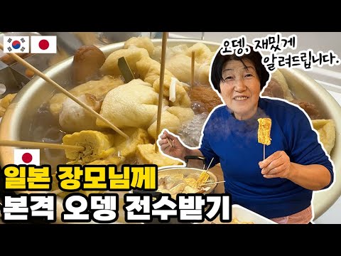 I learned how to make oden with my Japanese mother-in-law after seeing her ingredients. My mother...