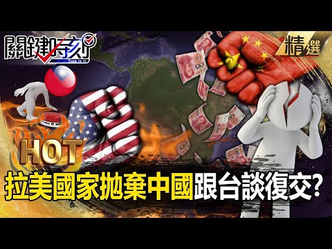 Ties With Taiwan Were Right! Nicaragua Forced to Swallow $613M Debt After Trusting China?