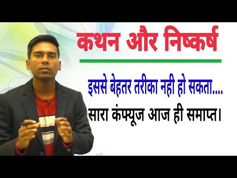 syllogism (कथन और निष्कर्ष) | एक ही video में पूरा concept | हर exam में 3 से 4 सवाल यही से पूछता है