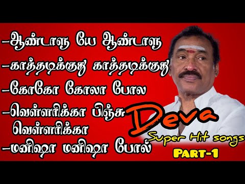 💥❤️‍🔥தேவா சூப்பர் ஹிட் குத்து பாடல்கள் 🎶 | Bus simulator gameplay 🎮 #tamilsong