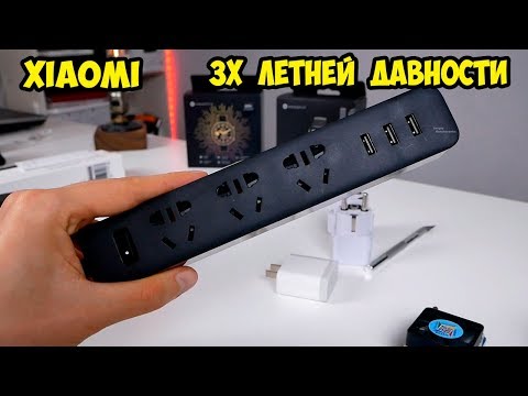 Xiaomi Power Strip Удлинитель, сетевой фильтр и зарядка на 3 USB