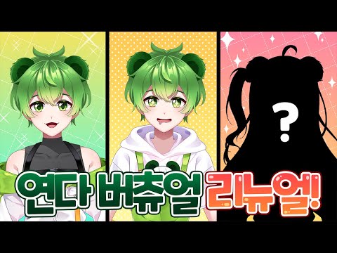 Open virtual reinforcement success!... Yeonsun...is it?