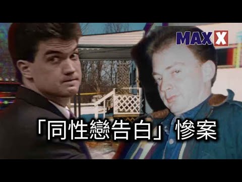 一場脫口秀上的「驚喜告白」，三天後竟演變成冷血謀殺。真相大揭秘：娛樂節目如何一步步推人入絕境？｜案件