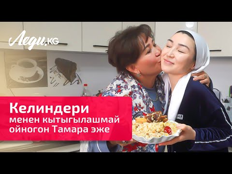 Кызсайкал Кабылованын апасы Тамара эже менен маек