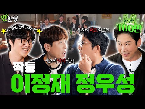 🤔Did Seho and Changhee show up? Sung Sikyung is here! 😂😘 [Zzanbro EP.120] #Zzanbro #ChoNamZone