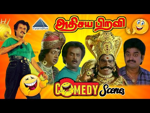 கைலாச முருகேசா பார்ட்டி பிரமாதம் | அதிசய பிறவி | ரஜினி | நாகேஷ்