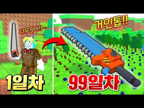 나무를 자를수록 최강 무기를 뽑을 수 있는 게임!!? 최강 나무꾼 되어 초거대전기톱 얻기!!!!!(로블록스 나무자르기)