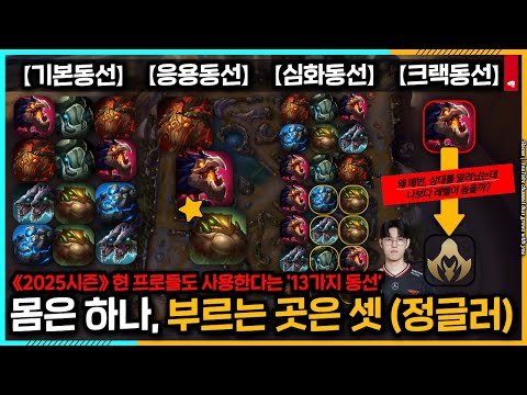 역대급《정글동선 최종정리》..❗브실골플에다이아 탈출비법❗기본,응용,심화,크랙에 대한 모든것 (티어 한계를 느낀다면 꼭 시청하십쇼)(정글 캠프강의 4화)