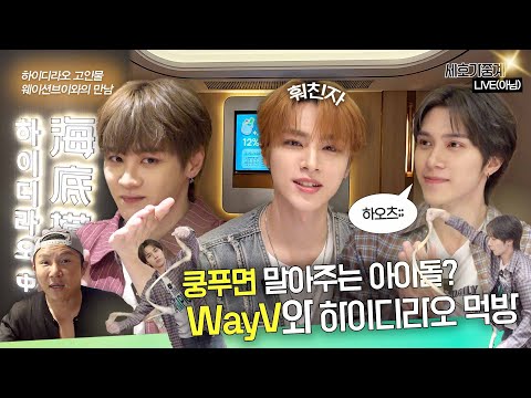Seho's Relay l EP.4 Y’all Are Straight-Up Addicted to Hot Pot… WayV Pulled Up from the Wild!