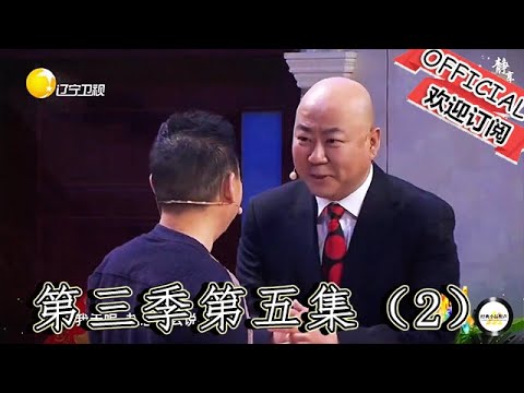 【爆笑小品】歡樂飯米粒兒：第三季第五集（2）#經典小品 #小品 #歡樂飯米粒兒