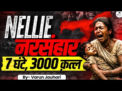 Untold Horror Behind "Nellie Massacre 1983" | Darkest Chapter of Assam | Explained | Varun Jauhari