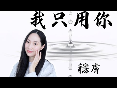 「唯一」史上最輕最薄最強的….油@DrGrace