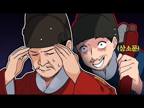 조선시대 악질민원｜상소문 이야기