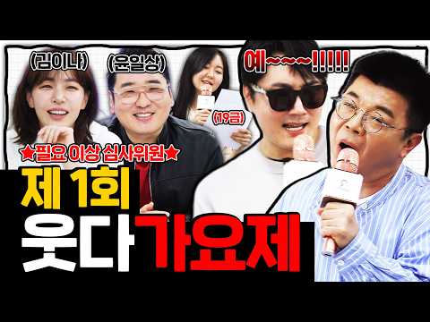 윤일상 김이나님이 재능을 낭비하고 가셨습니다! #정영진 #최욱 #윤일상 #김이나