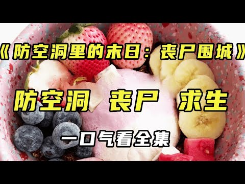 🚪[End] ”Doomsday in the bomb shelter: The Dead Siege” Before the zombies came  Mom and Dad bought