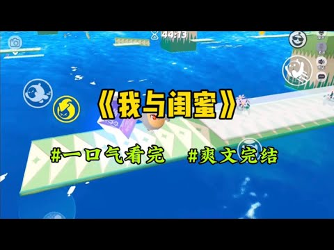 《我与闺蜜》我跟闺蜜一起意外怀孕，她怀了影帝前男友的种，我有了港圈金主大佬的娃，鉴于他们显然不想要这个两个孩子，闺蜜建议要不咱去父留子…#一口气看完 #爽文 #小說 #小说 #故事